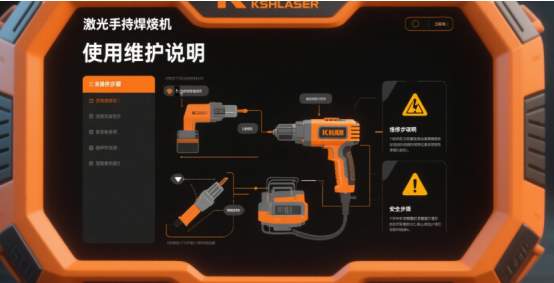 水冷激光手持焊接機(jī)使用維護(hù)說明